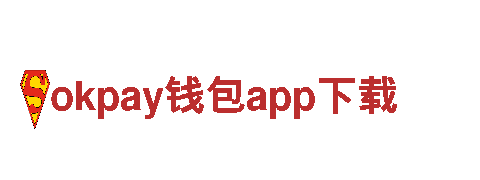 探索okpay钱包app下载，畅游观光旅游的绝佳选择